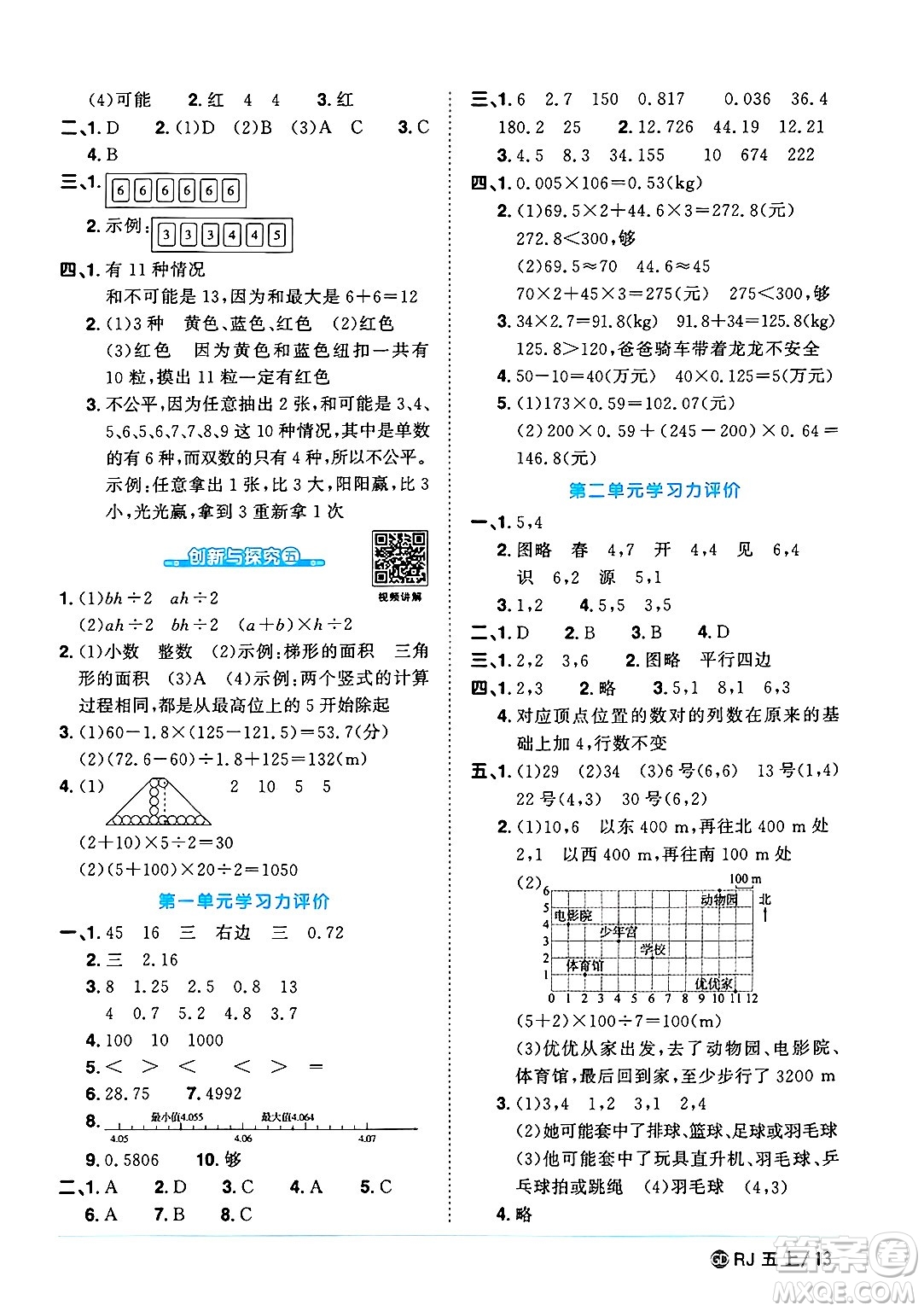 廣東人民出版社2024年秋陽光同學課時優(yōu)化作業(yè)五年級數(shù)學上冊人教版廣東專版答案