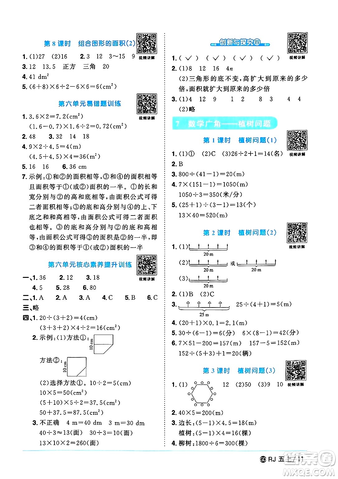 廣東人民出版社2024年秋陽光同學課時優(yōu)化作業(yè)五年級數(shù)學上冊人教版廣東專版答案