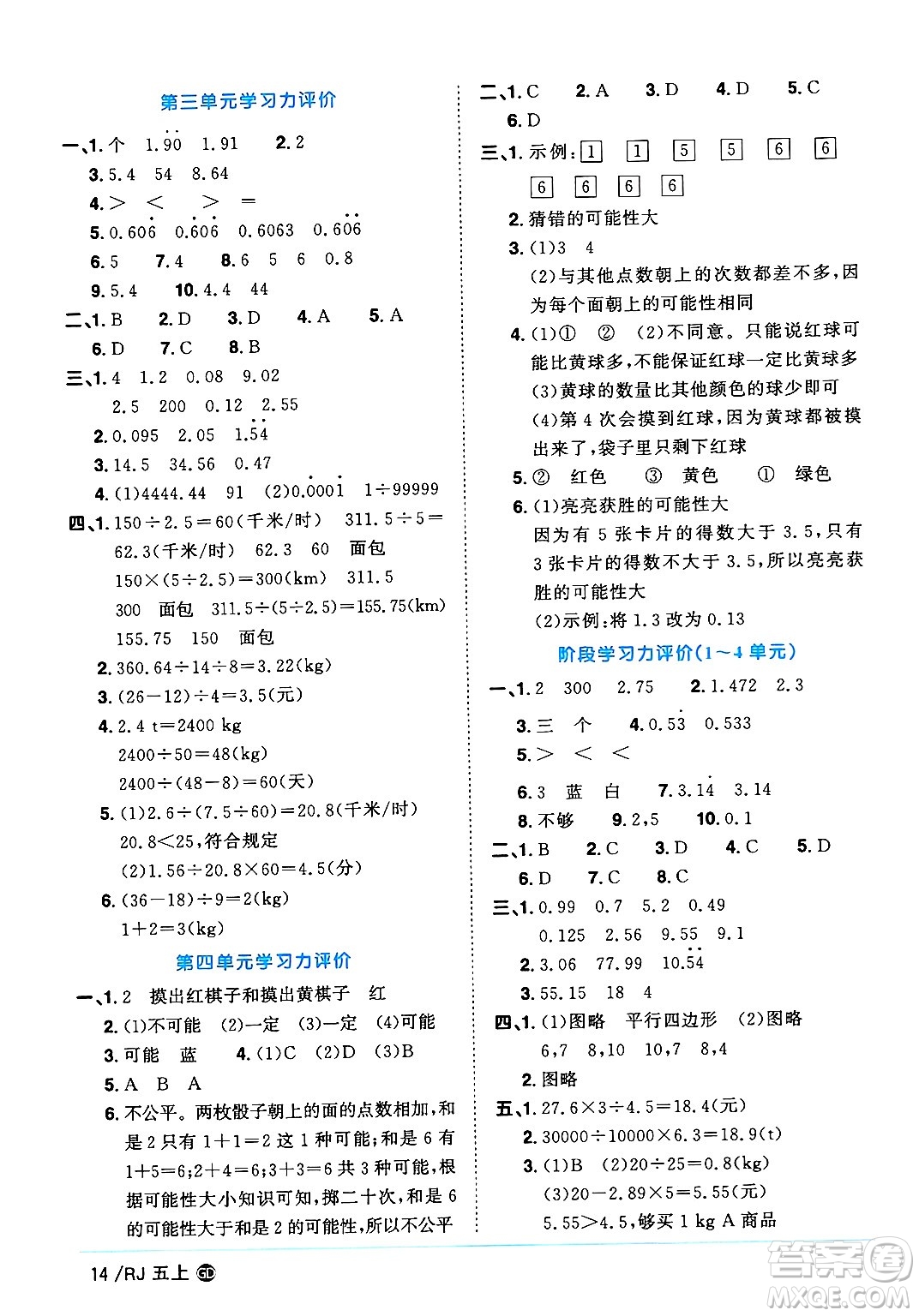 廣東人民出版社2024年秋陽光同學課時優(yōu)化作業(yè)五年級數(shù)學上冊人教版廣東專版答案