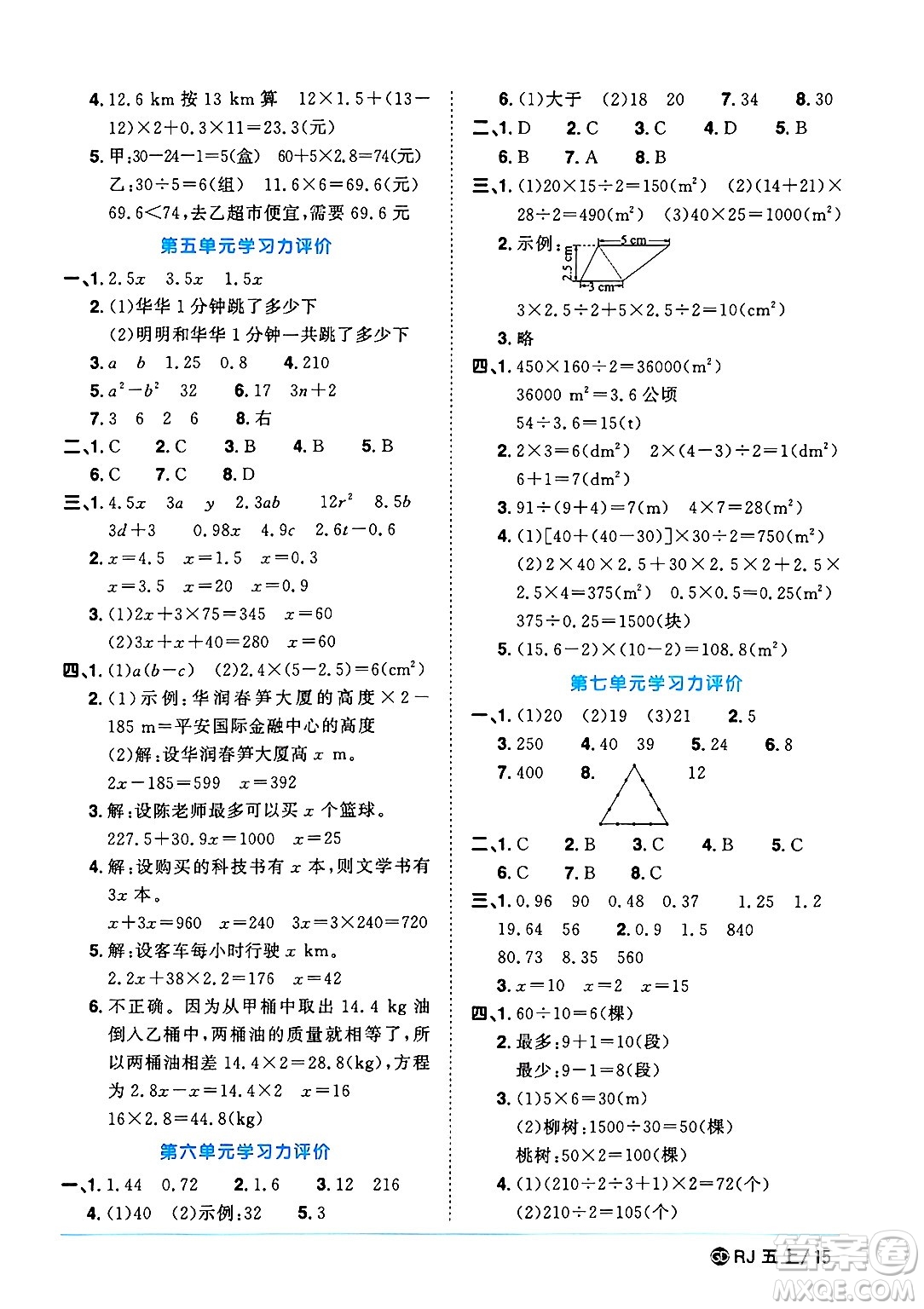 廣東人民出版社2024年秋陽光同學課時優(yōu)化作業(yè)五年級數(shù)學上冊人教版廣東專版答案