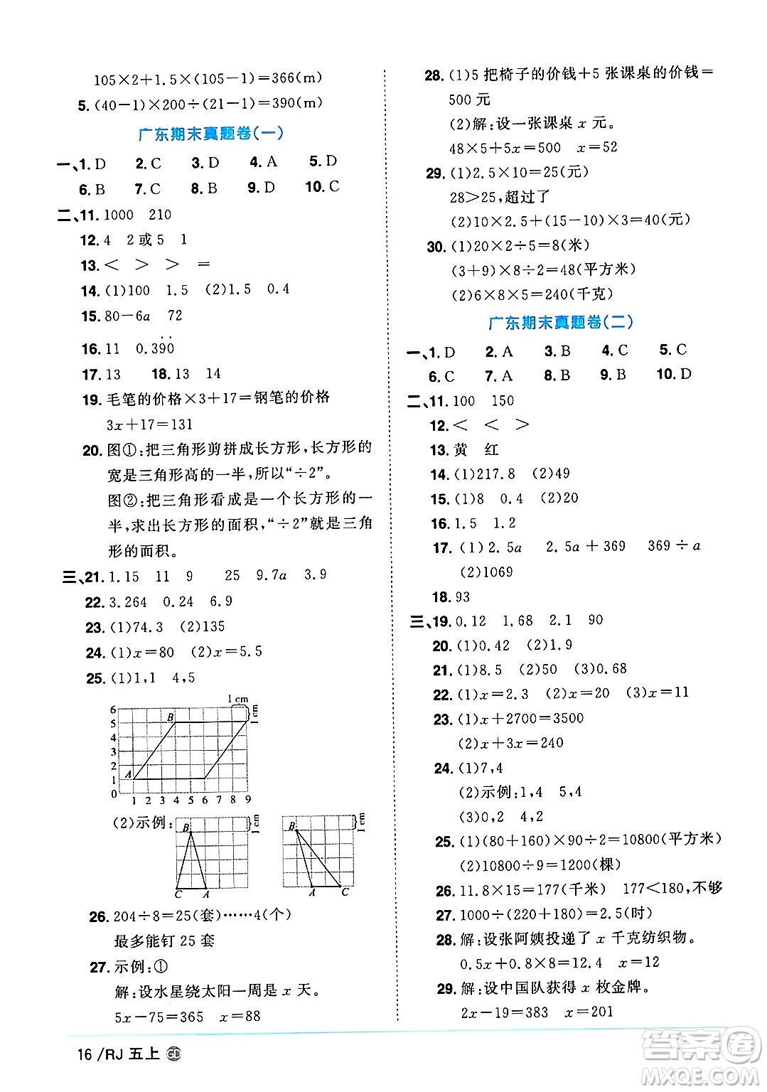 廣東人民出版社2024年秋陽光同學課時優(yōu)化作業(yè)五年級數(shù)學上冊人教版廣東專版答案