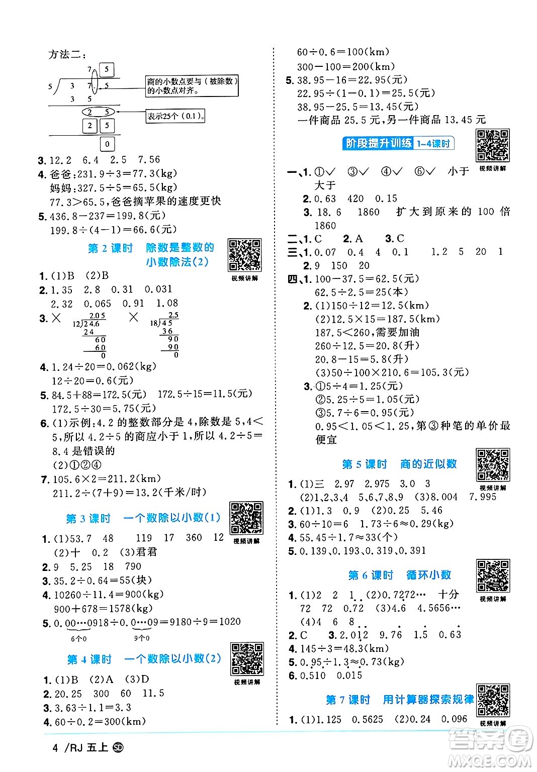 甘肅少年兒童出版社2024年秋陽光同學(xué)課時(shí)優(yōu)化作業(yè)五年級(jí)數(shù)學(xué)上冊(cè)人教版山東專版答案