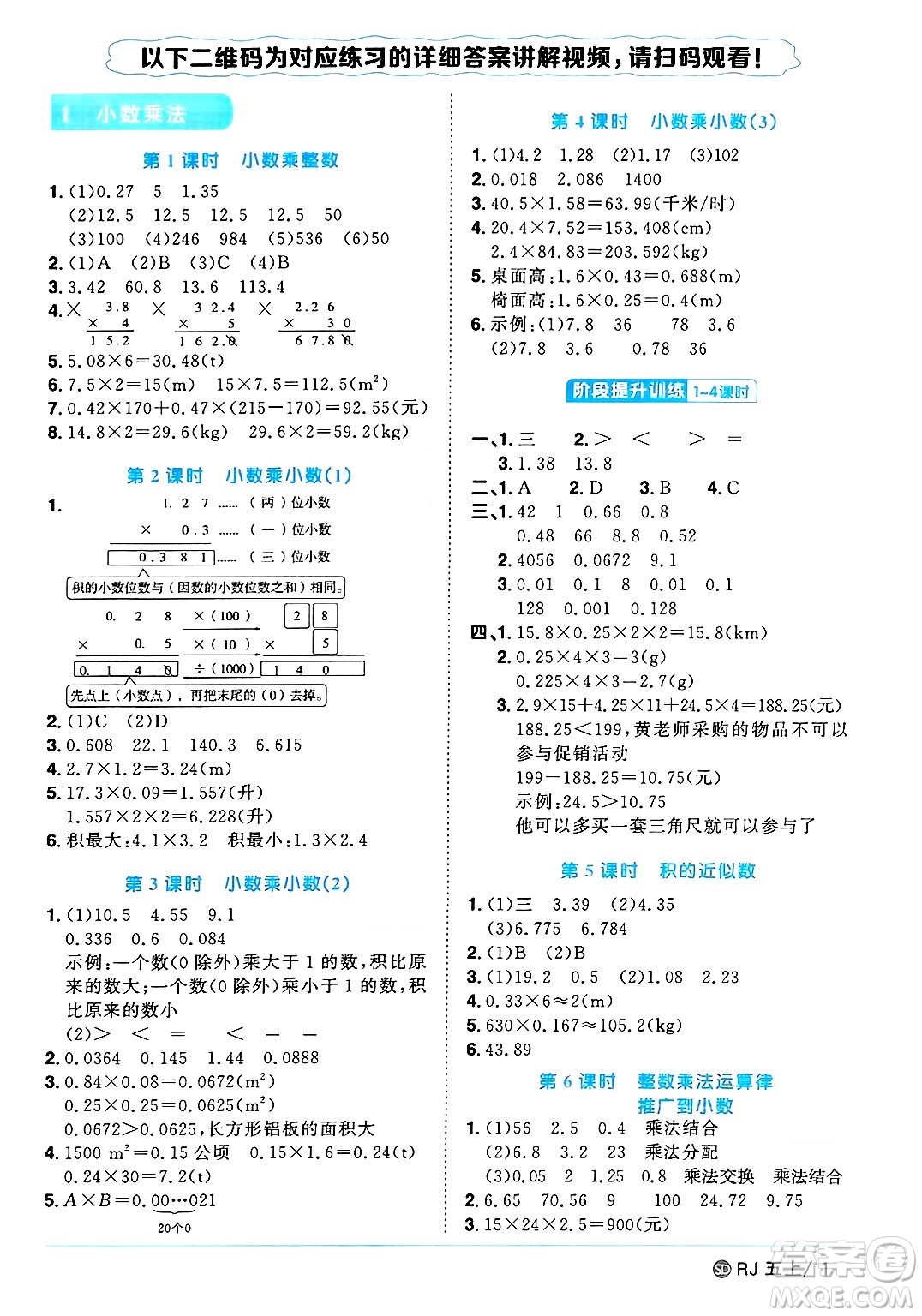 甘肅少年兒童出版社2024年秋陽光同學(xué)課時(shí)優(yōu)化作業(yè)五年級(jí)數(shù)學(xué)上冊(cè)人教版山東專版答案