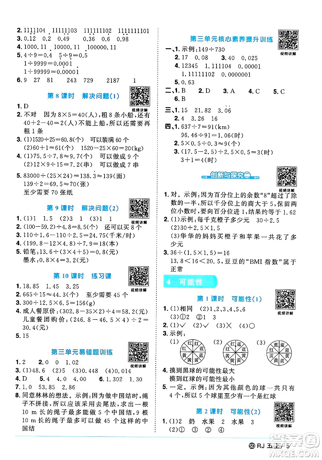 甘肅少年兒童出版社2024年秋陽光同學(xué)課時(shí)優(yōu)化作業(yè)五年級(jí)數(shù)學(xué)上冊(cè)人教版山東專版答案