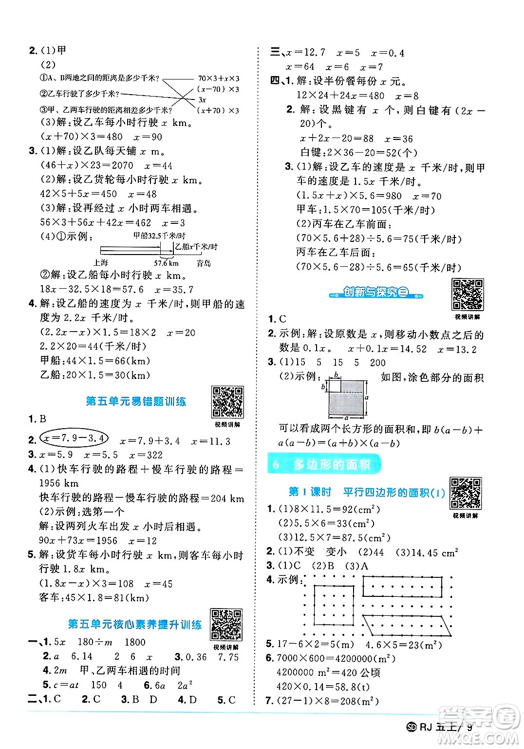 甘肅少年兒童出版社2024年秋陽光同學(xué)課時(shí)優(yōu)化作業(yè)五年級(jí)數(shù)學(xué)上冊(cè)人教版山東專版答案