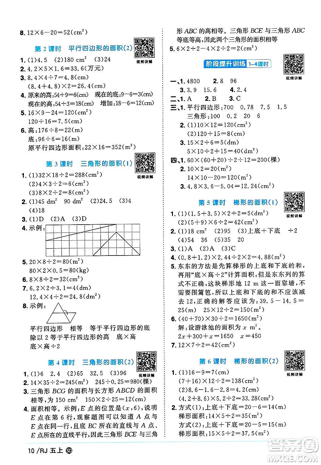 甘肅少年兒童出版社2024年秋陽光同學(xué)課時(shí)優(yōu)化作業(yè)五年級(jí)數(shù)學(xué)上冊(cè)人教版山東專版答案