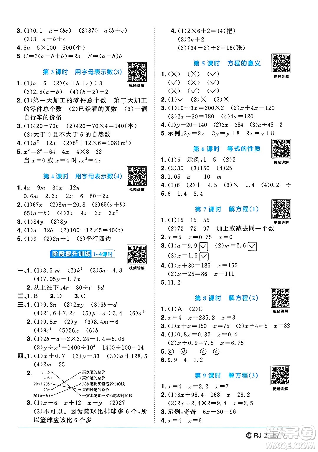 甘肅少年兒童出版社2024年秋陽光同學(xué)課時(shí)優(yōu)化作業(yè)五年級(jí)數(shù)學(xué)上冊(cè)人教版山東專版答案