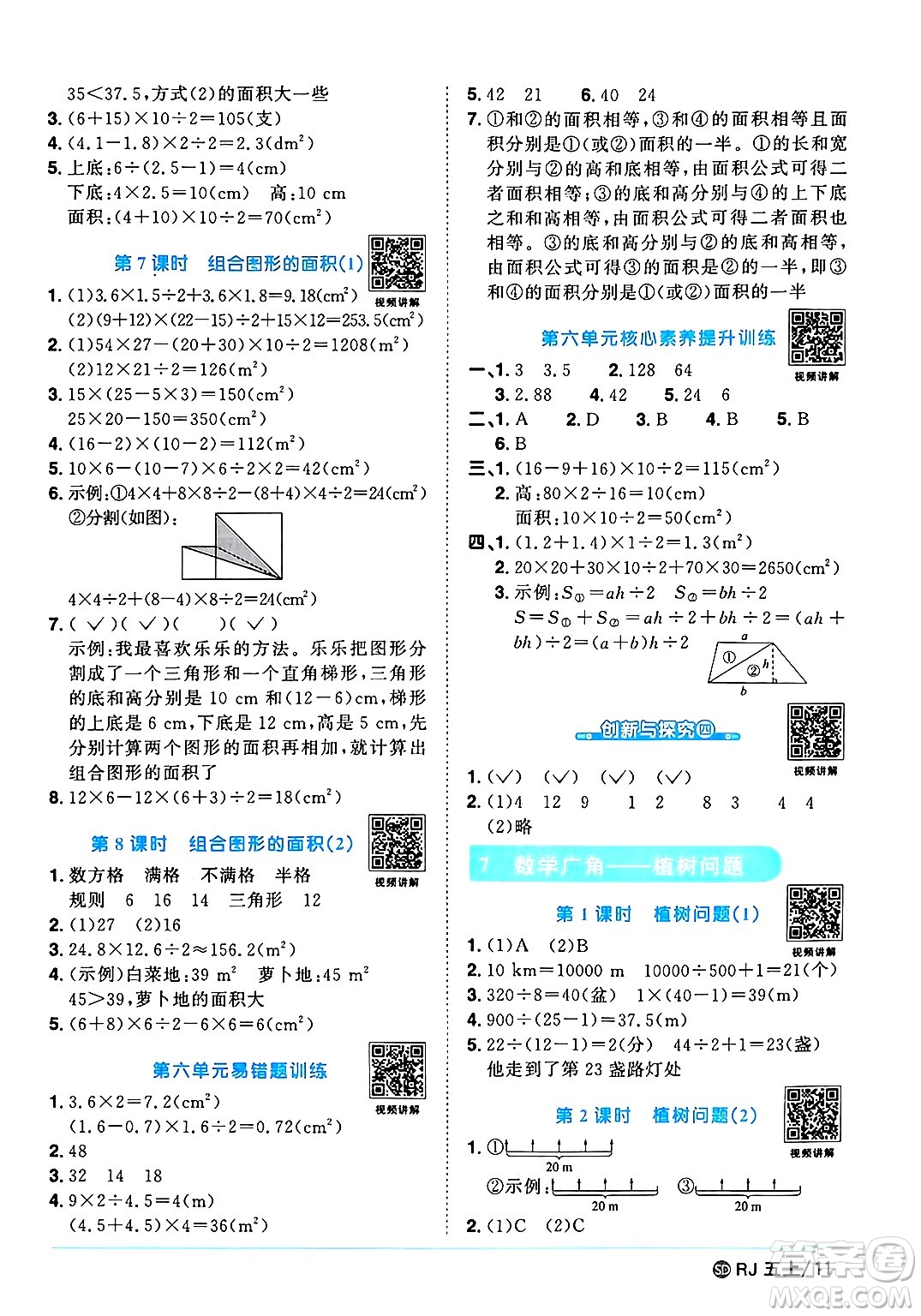 甘肅少年兒童出版社2024年秋陽光同學(xué)課時(shí)優(yōu)化作業(yè)五年級(jí)數(shù)學(xué)上冊(cè)人教版山東專版答案