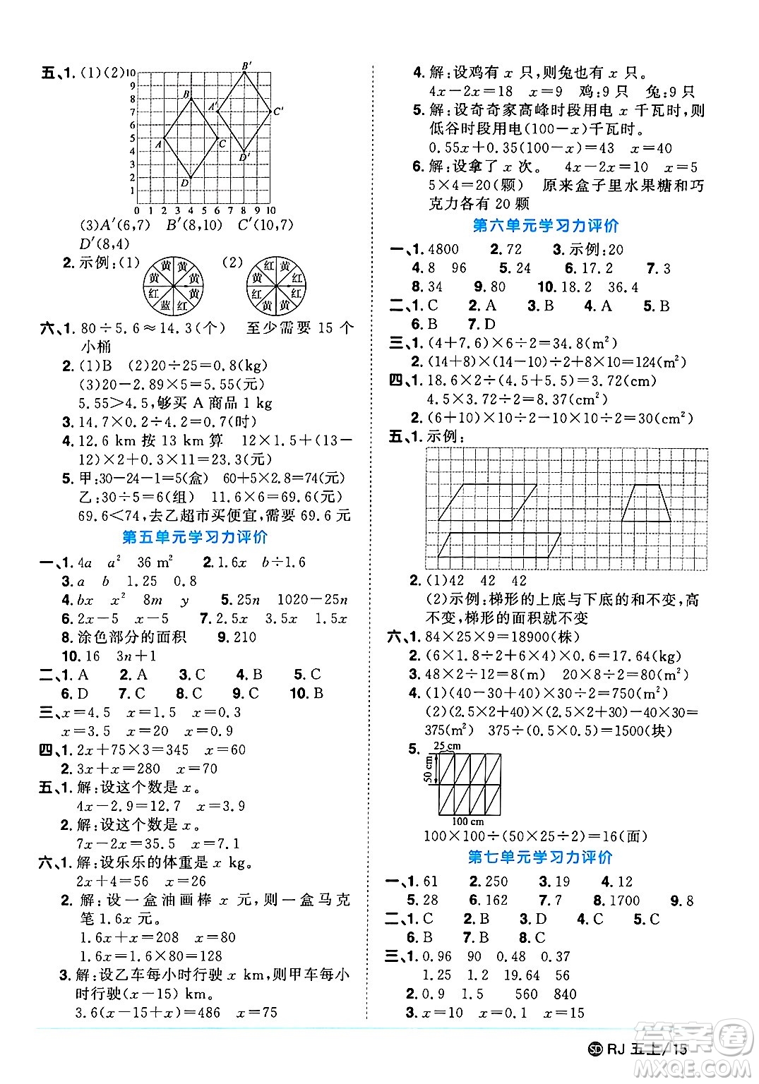 甘肅少年兒童出版社2024年秋陽光同學(xué)課時(shí)優(yōu)化作業(yè)五年級(jí)數(shù)學(xué)上冊(cè)人教版山東專版答案