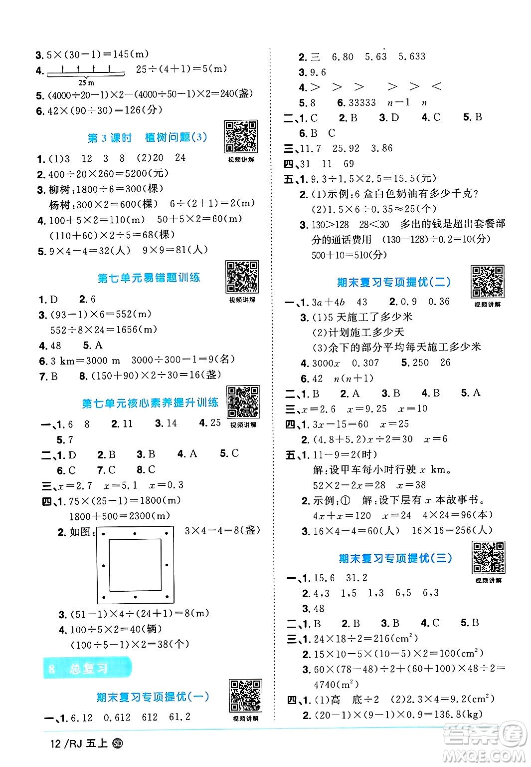 甘肅少年兒童出版社2024年秋陽光同學(xué)課時(shí)優(yōu)化作業(yè)五年級(jí)數(shù)學(xué)上冊(cè)人教版山東專版答案