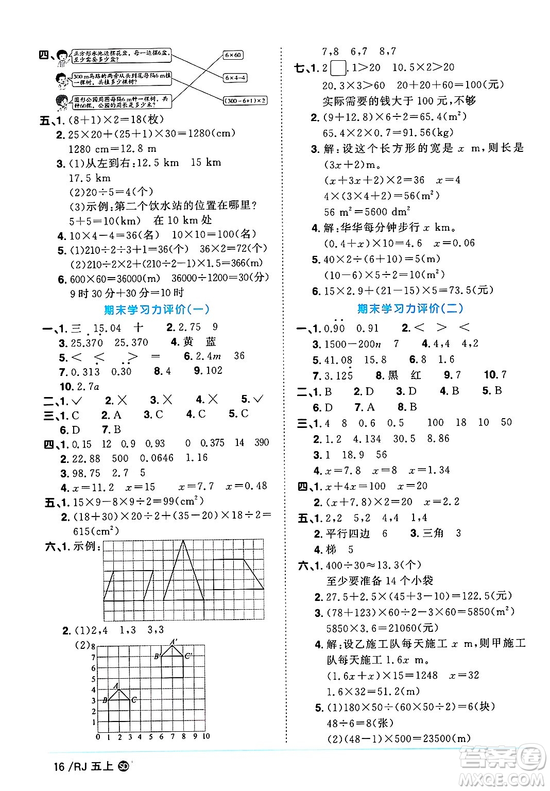 甘肅少年兒童出版社2024年秋陽光同學(xué)課時(shí)優(yōu)化作業(yè)五年級(jí)數(shù)學(xué)上冊(cè)人教版山東專版答案