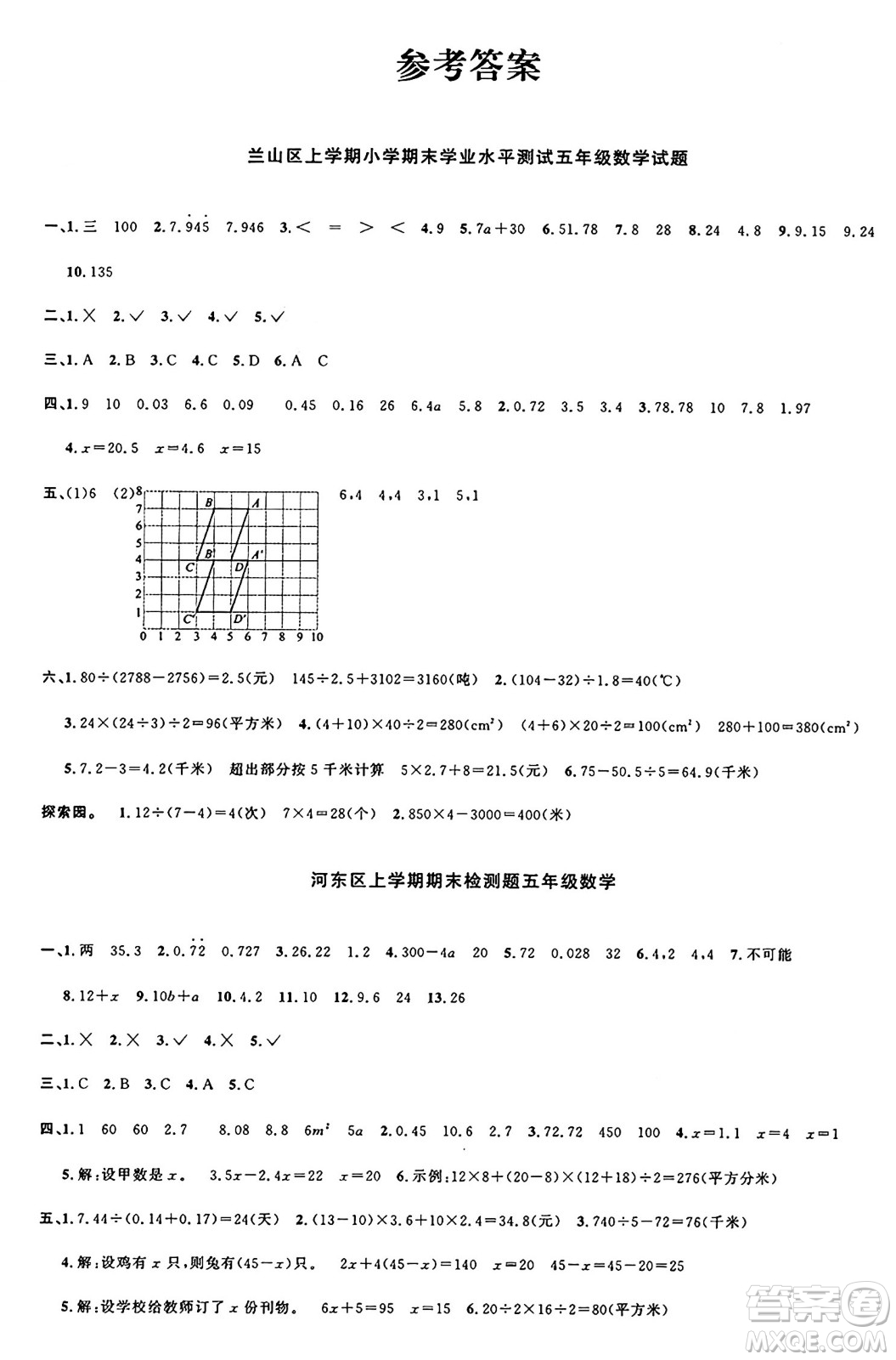 甘肅少年兒童出版社2024年秋陽光同學(xué)課時(shí)優(yōu)化作業(yè)五年級(jí)數(shù)學(xué)上冊(cè)人教版山東專版答案