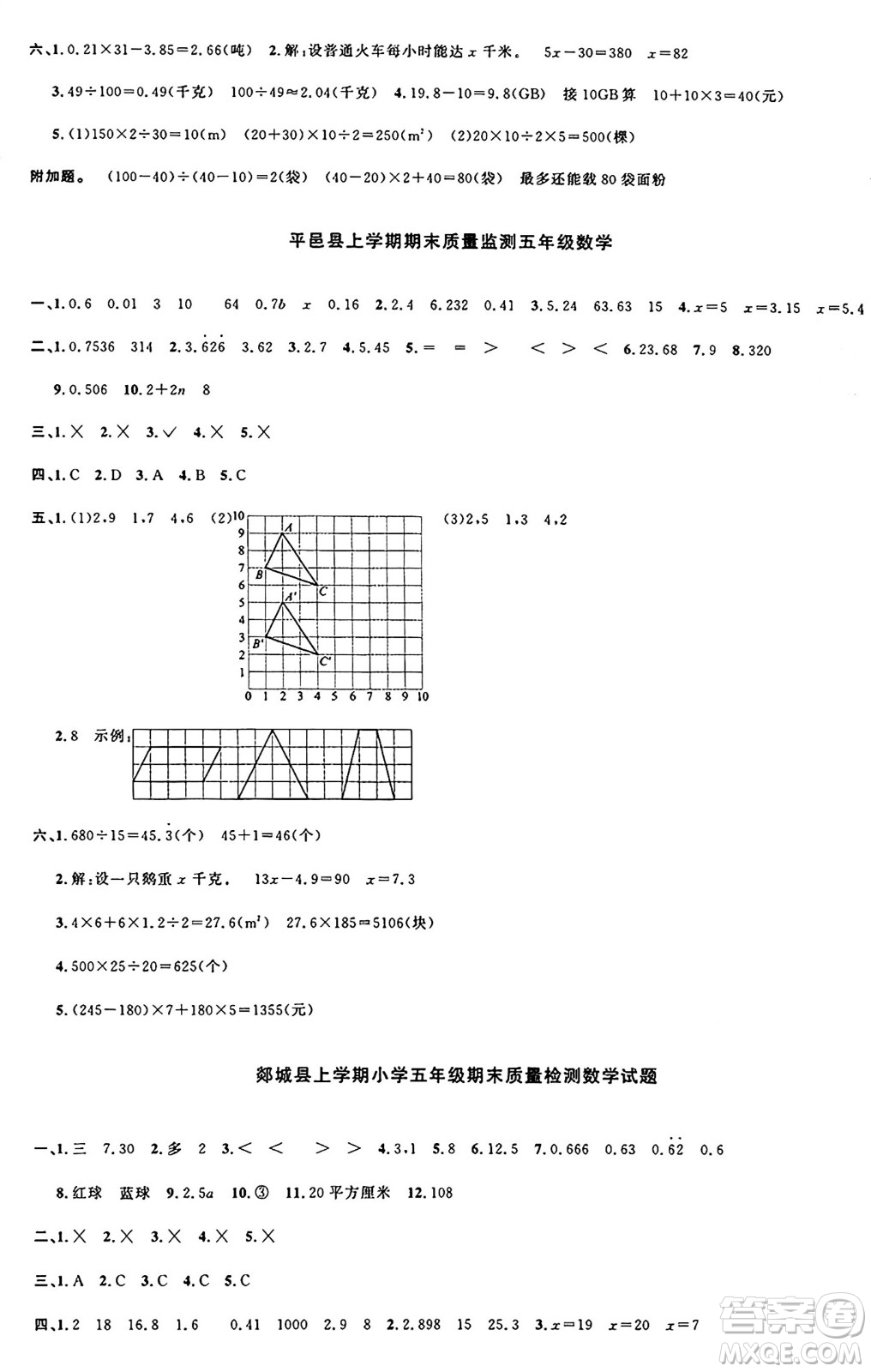 甘肅少年兒童出版社2024年秋陽光同學(xué)課時(shí)優(yōu)化作業(yè)五年級(jí)數(shù)學(xué)上冊(cè)人教版山東專版答案