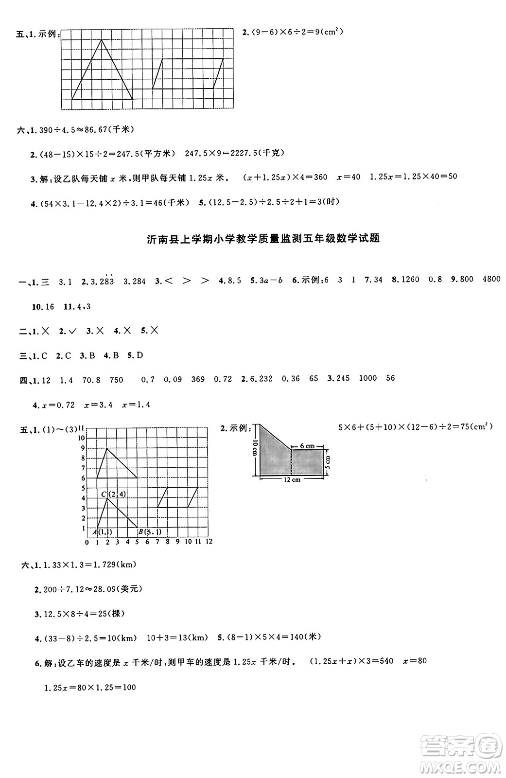 甘肅少年兒童出版社2024年秋陽光同學(xué)課時(shí)優(yōu)化作業(yè)五年級(jí)數(shù)學(xué)上冊(cè)人教版山東專版答案