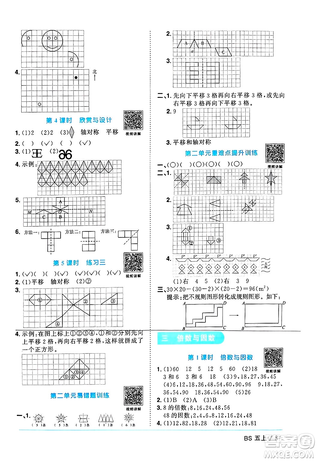 江西教育出版社2024年秋陽光同學(xué)課時優(yōu)化作業(yè)五年級數(shù)學(xué)上冊北師大版廣東專版答案