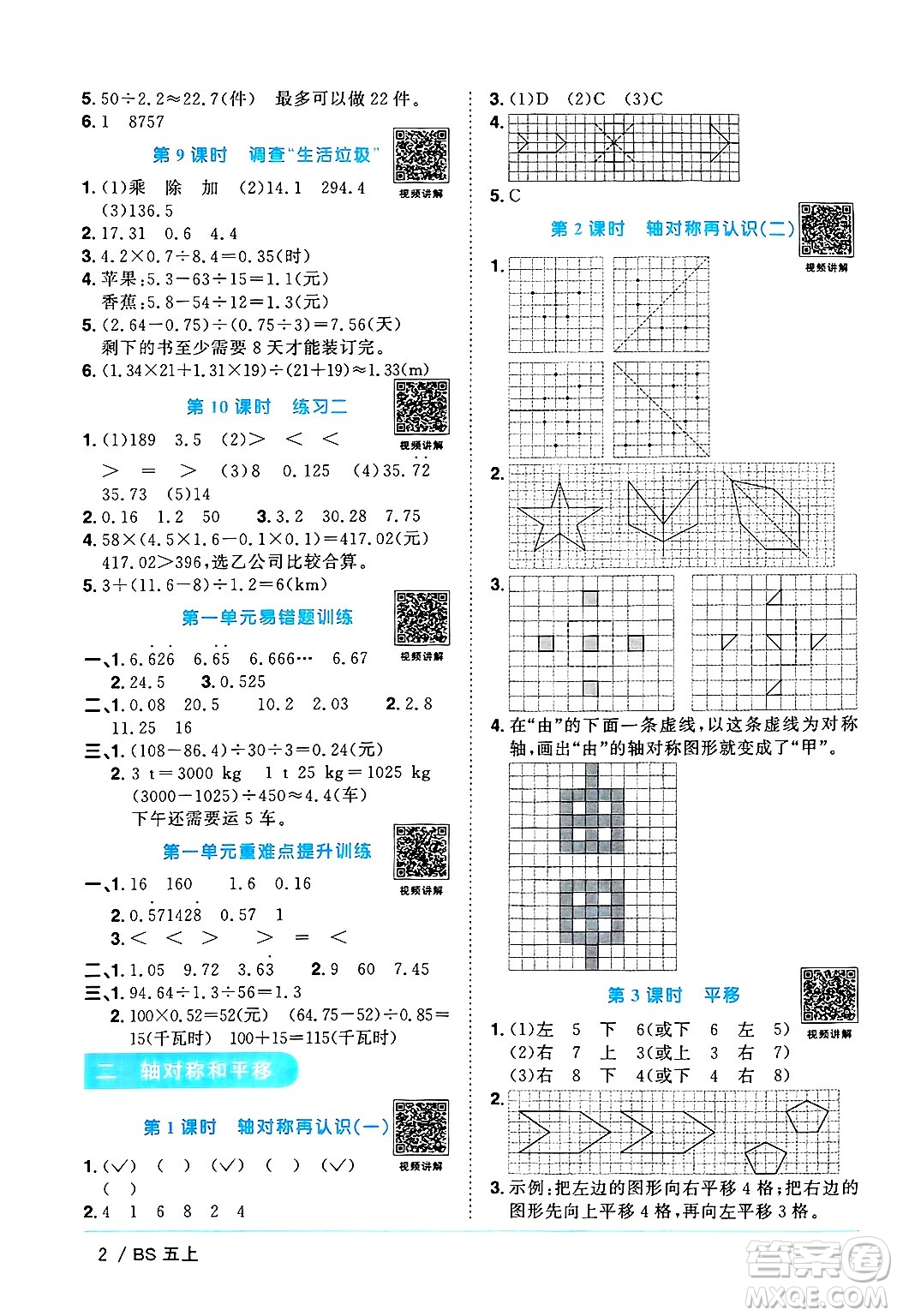 江西教育出版社2024年秋陽光同學(xué)課時優(yōu)化作業(yè)五年級數(shù)學(xué)上冊北師大版廣東專版答案