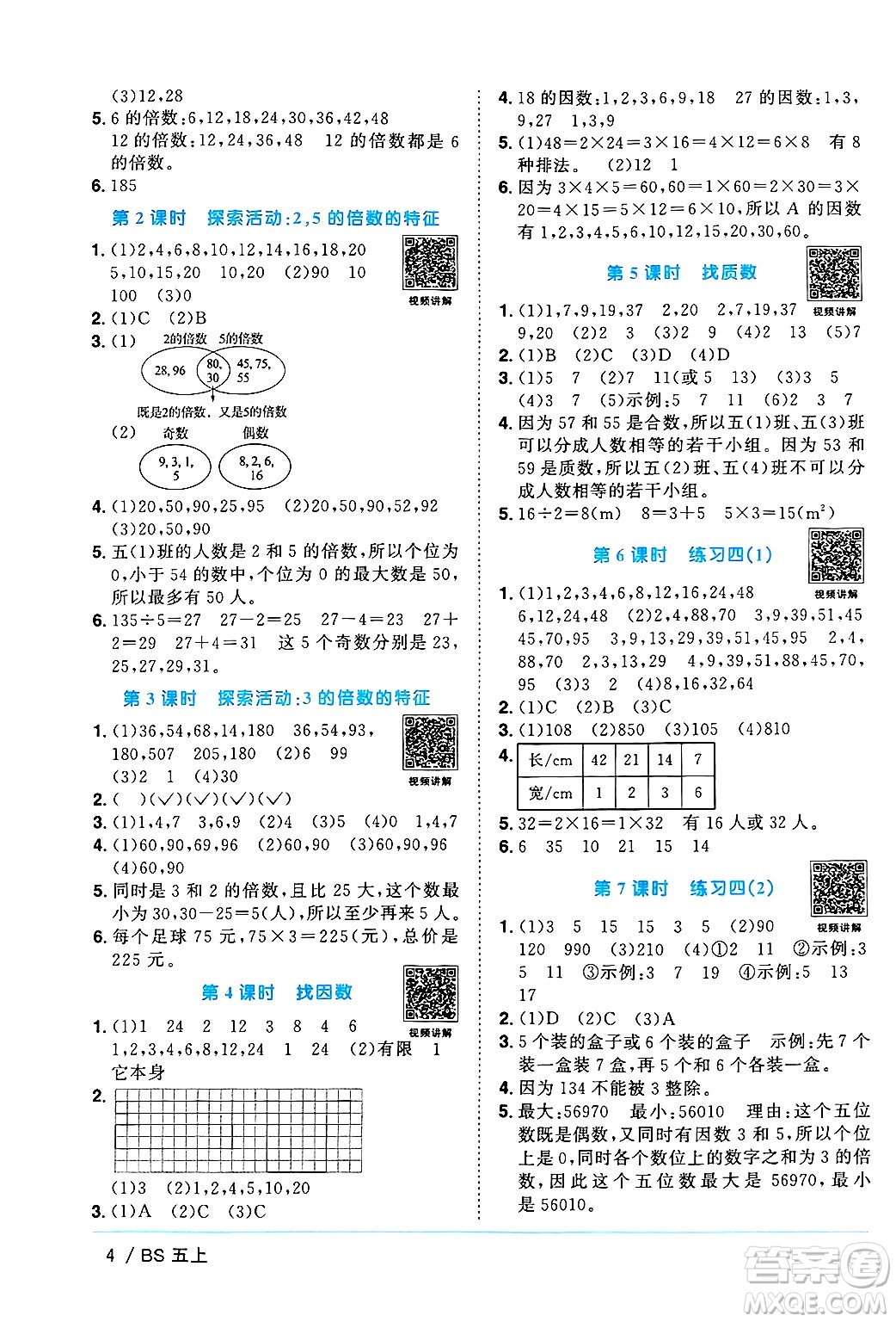 江西教育出版社2024年秋陽光同學(xué)課時優(yōu)化作業(yè)五年級數(shù)學(xué)上冊北師大版廣東專版答案