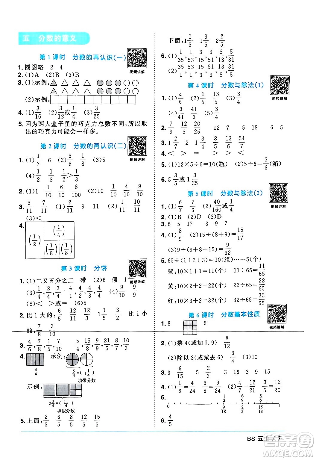 江西教育出版社2024年秋陽光同學(xué)課時優(yōu)化作業(yè)五年級數(shù)學(xué)上冊北師大版廣東專版答案