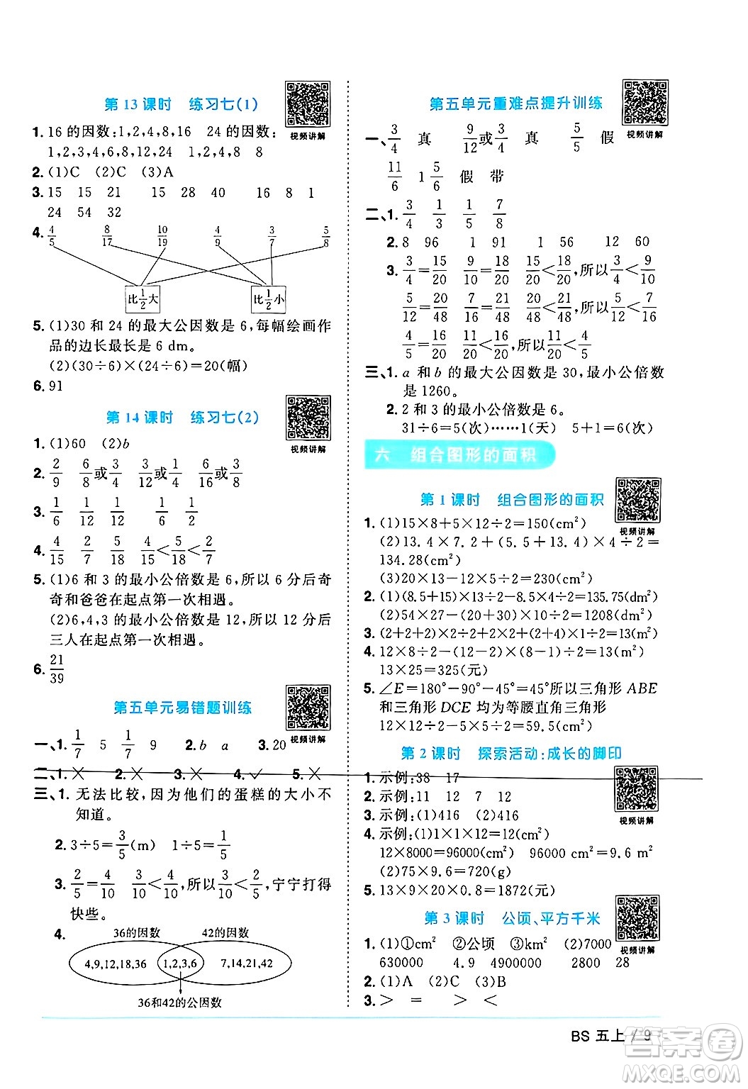 江西教育出版社2024年秋陽光同學(xué)課時優(yōu)化作業(yè)五年級數(shù)學(xué)上冊北師大版廣東專版答案