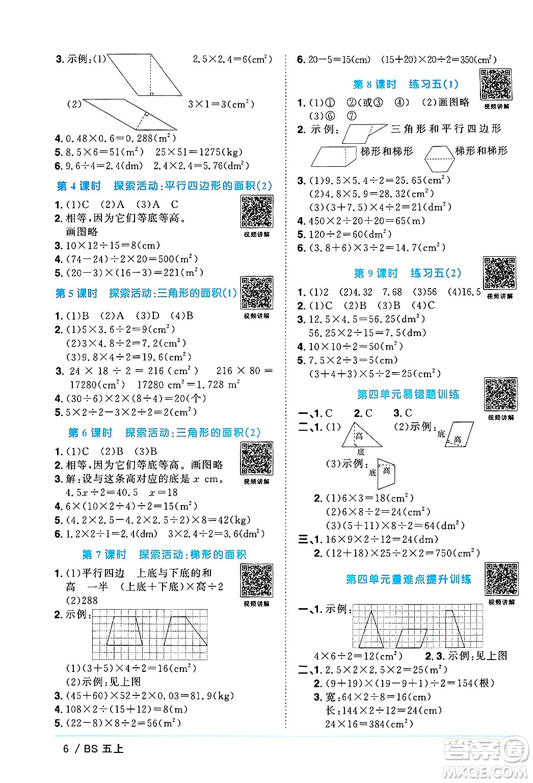 江西教育出版社2024年秋陽光同學(xué)課時優(yōu)化作業(yè)五年級數(shù)學(xué)上冊北師大版廣東專版答案