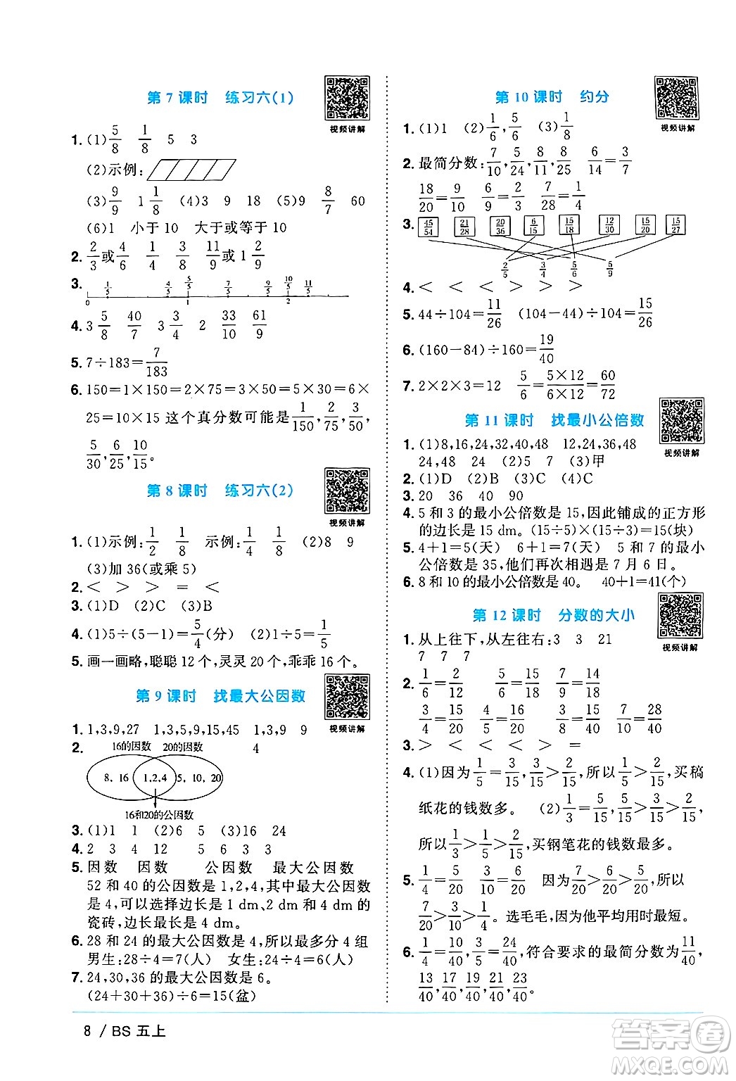 江西教育出版社2024年秋陽光同學(xué)課時優(yōu)化作業(yè)五年級數(shù)學(xué)上冊北師大版廣東專版答案