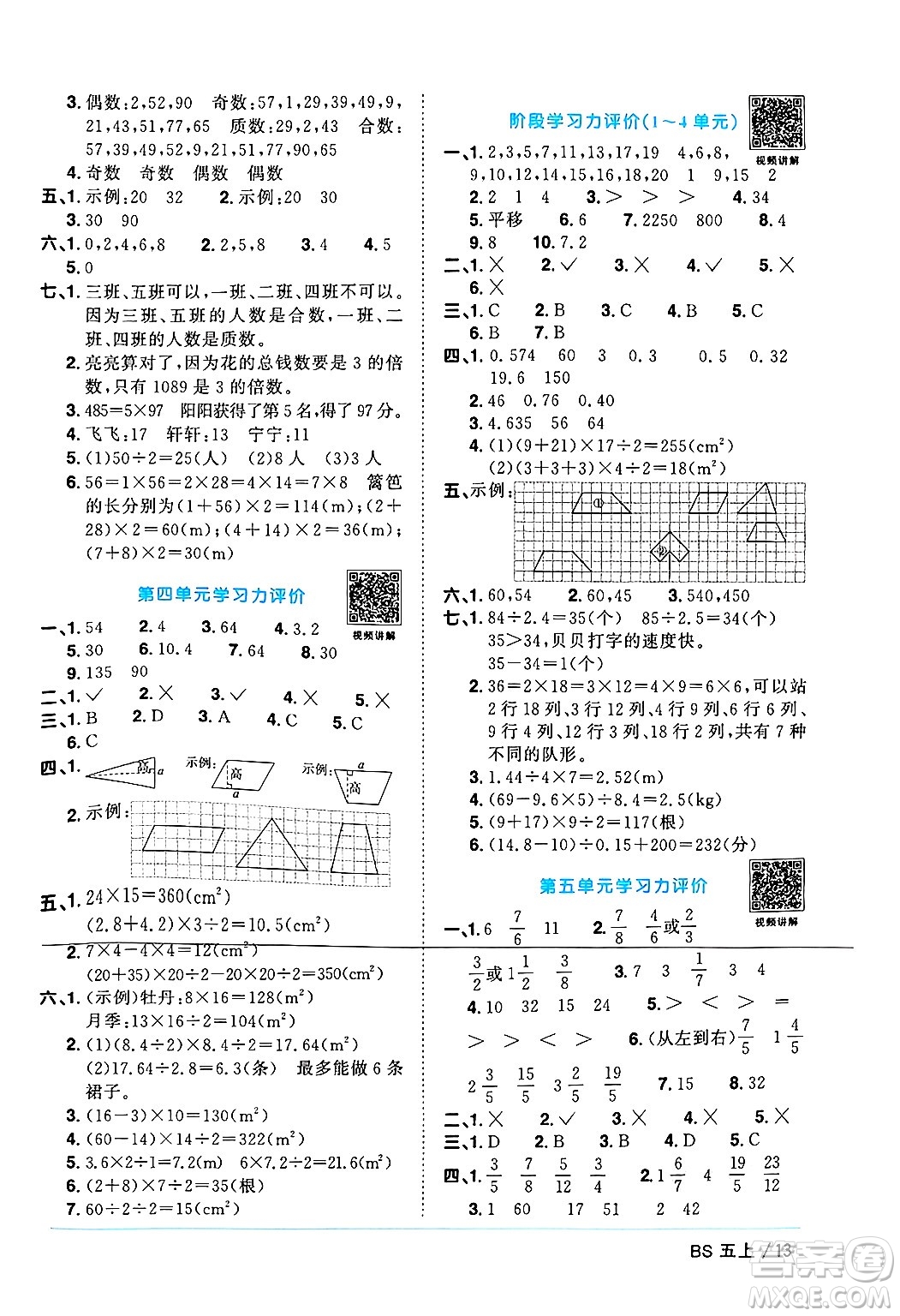 江西教育出版社2024年秋陽光同學(xué)課時優(yōu)化作業(yè)五年級數(shù)學(xué)上冊北師大版廣東專版答案