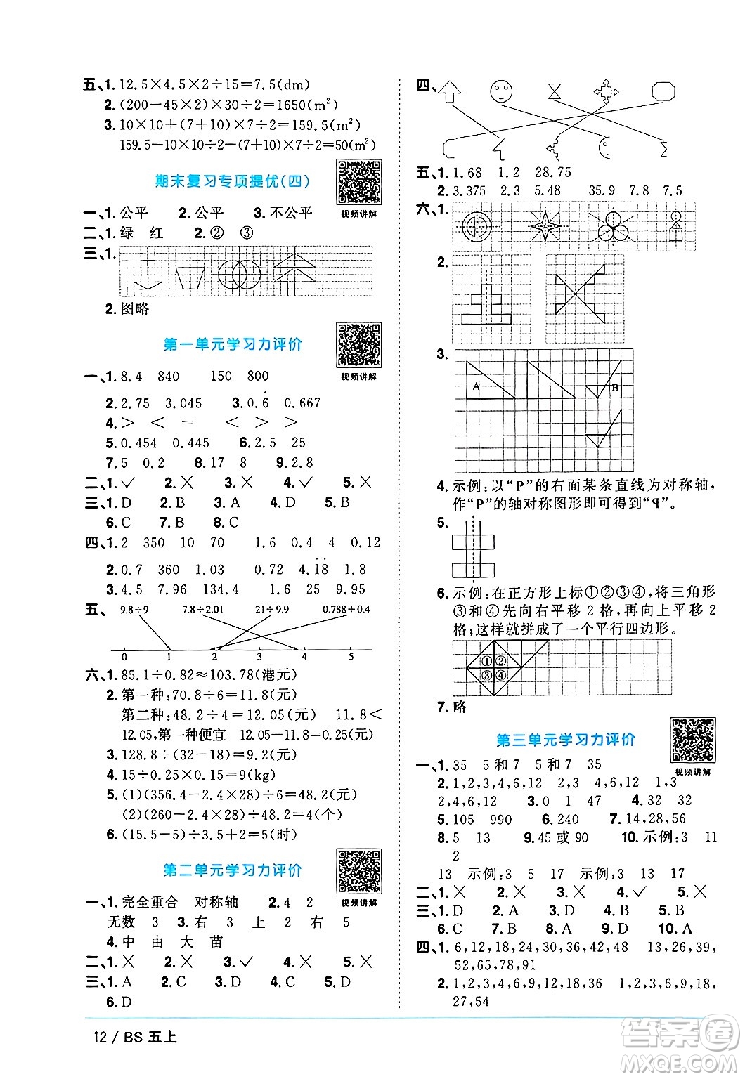 江西教育出版社2024年秋陽光同學(xué)課時優(yōu)化作業(yè)五年級數(shù)學(xué)上冊北師大版廣東專版答案