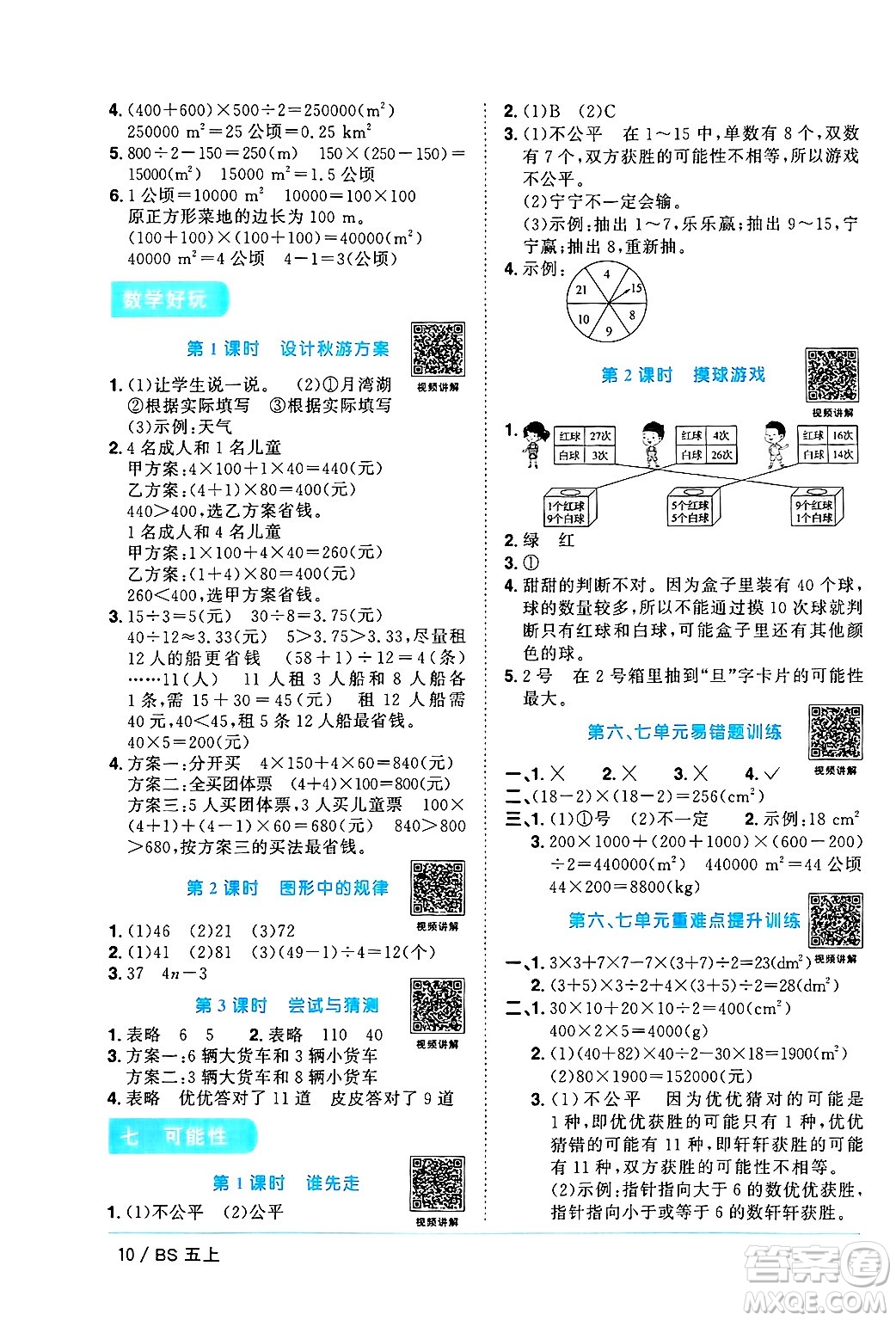 江西教育出版社2024年秋陽光同學(xué)課時優(yōu)化作業(yè)五年級數(shù)學(xué)上冊北師大版廣東專版答案