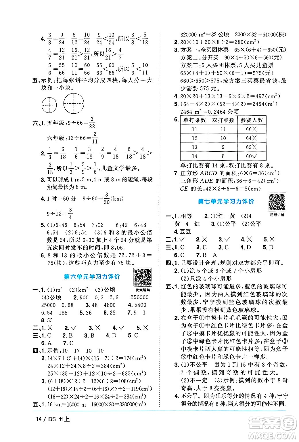 江西教育出版社2024年秋陽光同學(xué)課時優(yōu)化作業(yè)五年級數(shù)學(xué)上冊北師大版廣東專版答案