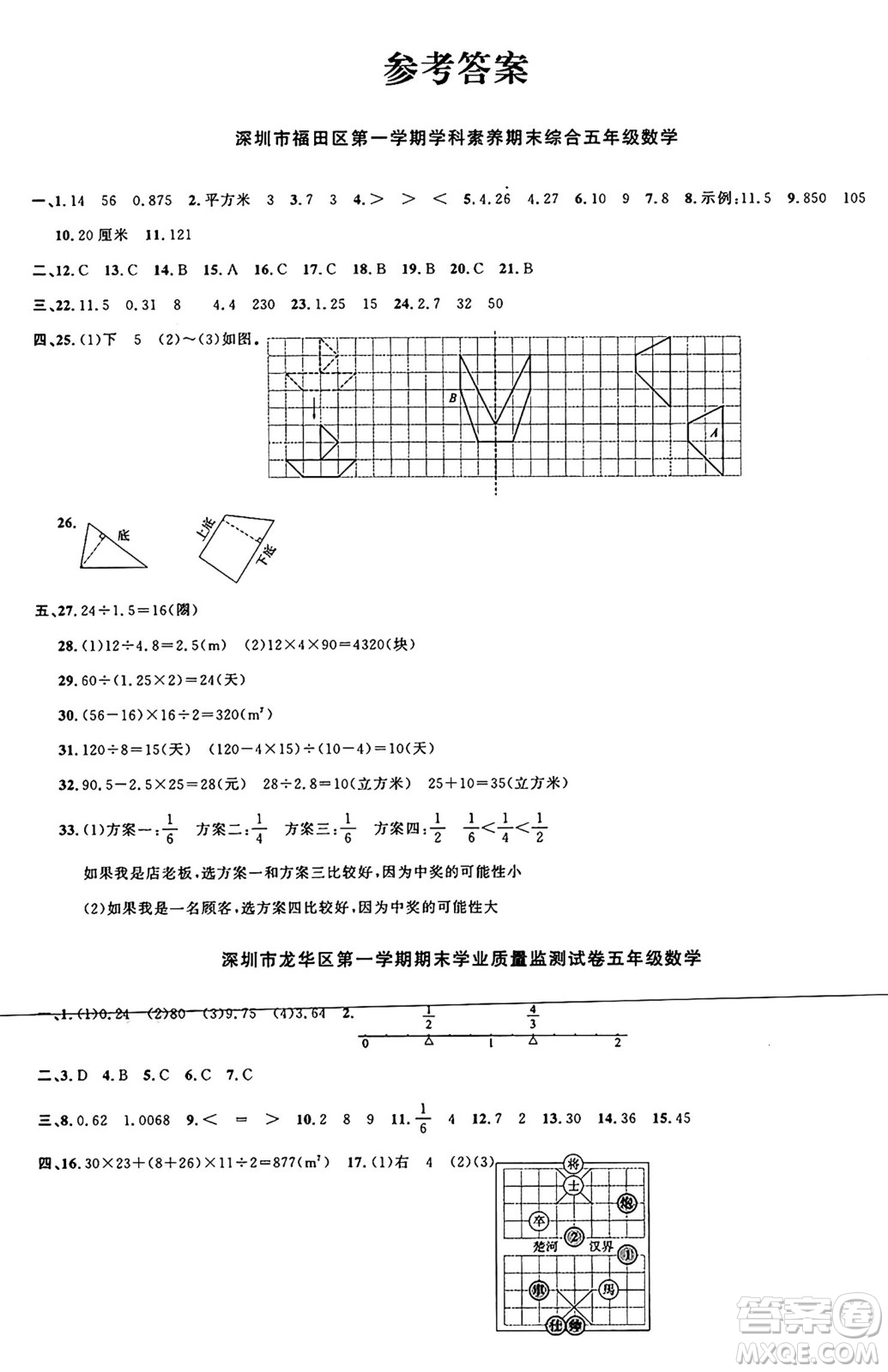 江西教育出版社2024年秋陽光同學(xué)課時優(yōu)化作業(yè)五年級數(shù)學(xué)上冊北師大版廣東專版答案