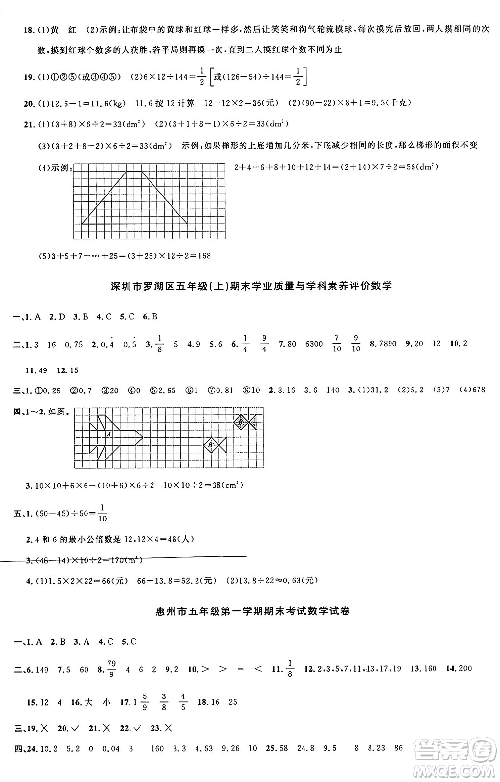 江西教育出版社2024年秋陽光同學(xué)課時優(yōu)化作業(yè)五年級數(shù)學(xué)上冊北師大版廣東專版答案