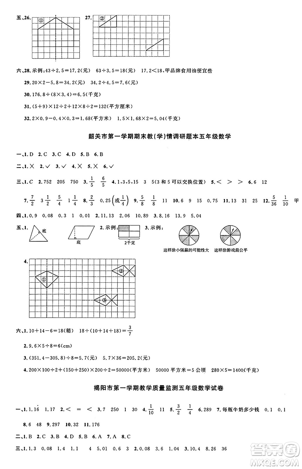 江西教育出版社2024年秋陽光同學(xué)課時優(yōu)化作業(yè)五年級數(shù)學(xué)上冊北師大版廣東專版答案