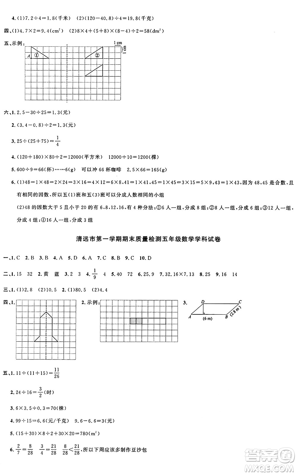 江西教育出版社2024年秋陽光同學(xué)課時優(yōu)化作業(yè)五年級數(shù)學(xué)上冊北師大版廣東專版答案