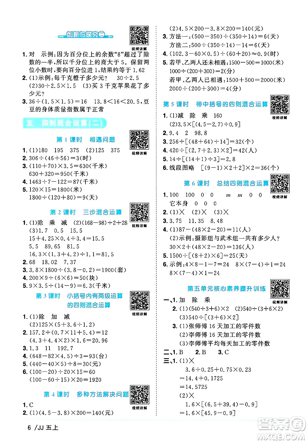 江西教育出版社2024年秋陽光同學課時優(yōu)化作業(yè)五年級數學上冊冀教版答案