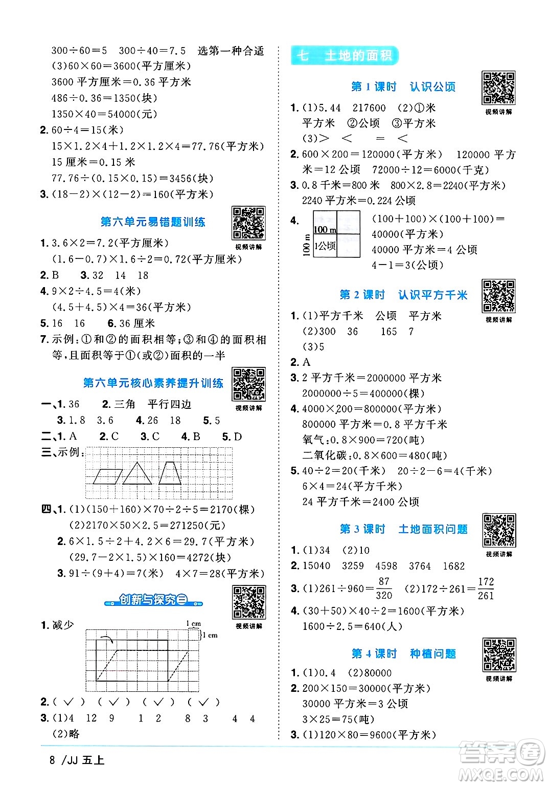 江西教育出版社2024年秋陽光同學課時優(yōu)化作業(yè)五年級數學上冊冀教版答案