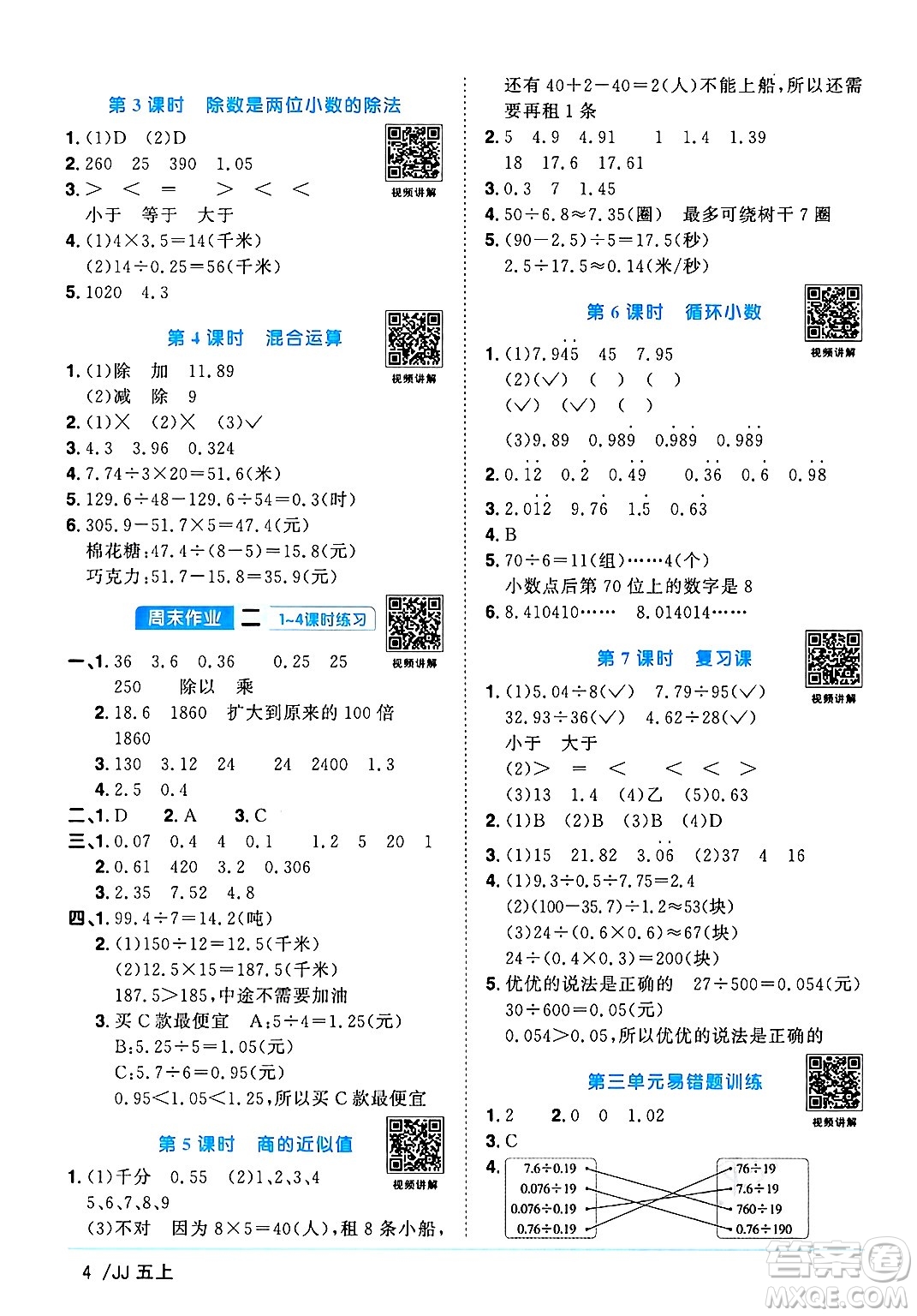 江西教育出版社2024年秋陽光同學課時優(yōu)化作業(yè)五年級數學上冊冀教版答案