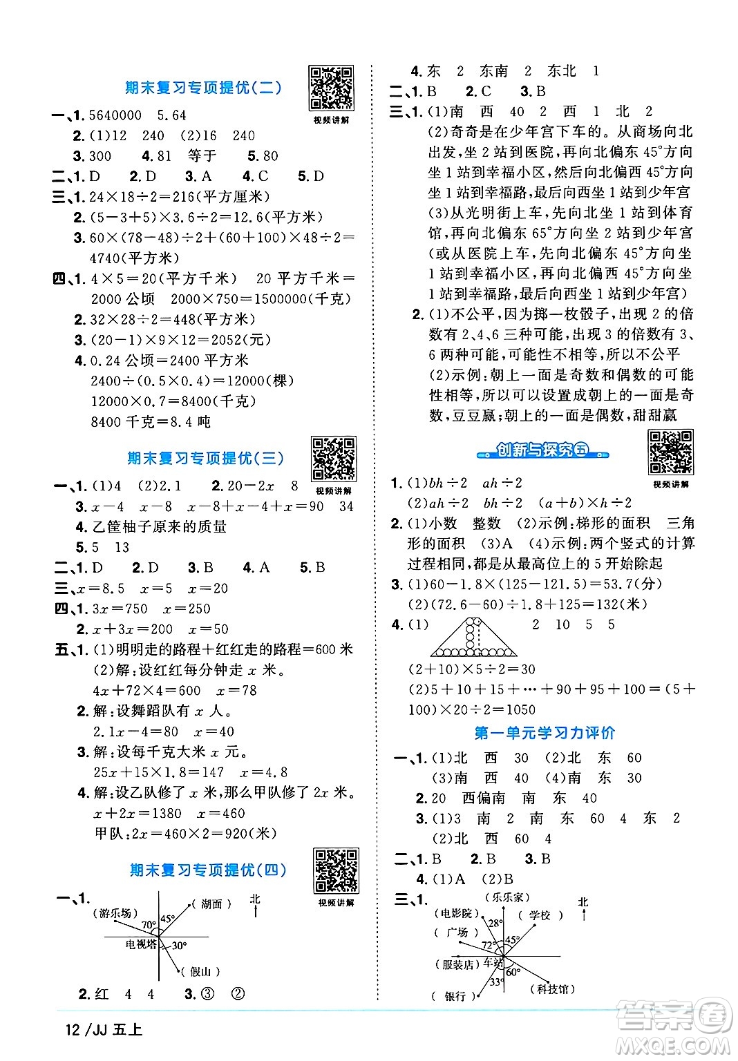 江西教育出版社2024年秋陽光同學課時優(yōu)化作業(yè)五年級數學上冊冀教版答案