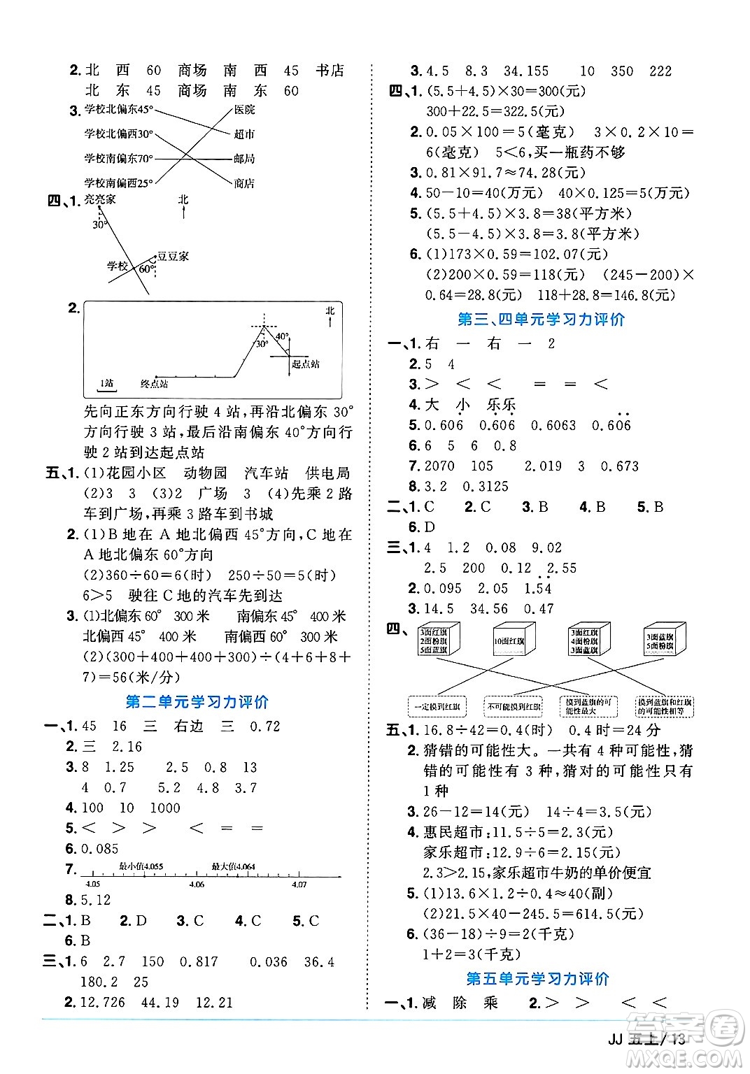 江西教育出版社2024年秋陽光同學課時優(yōu)化作業(yè)五年級數學上冊冀教版答案