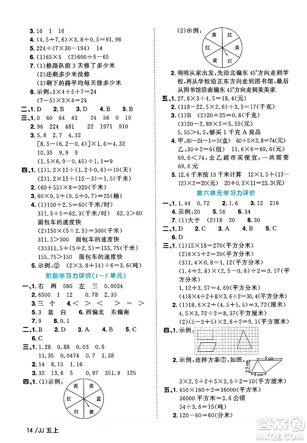 江西教育出版社2024年秋陽光同學課時優(yōu)化作業(yè)五年級數學上冊冀教版答案