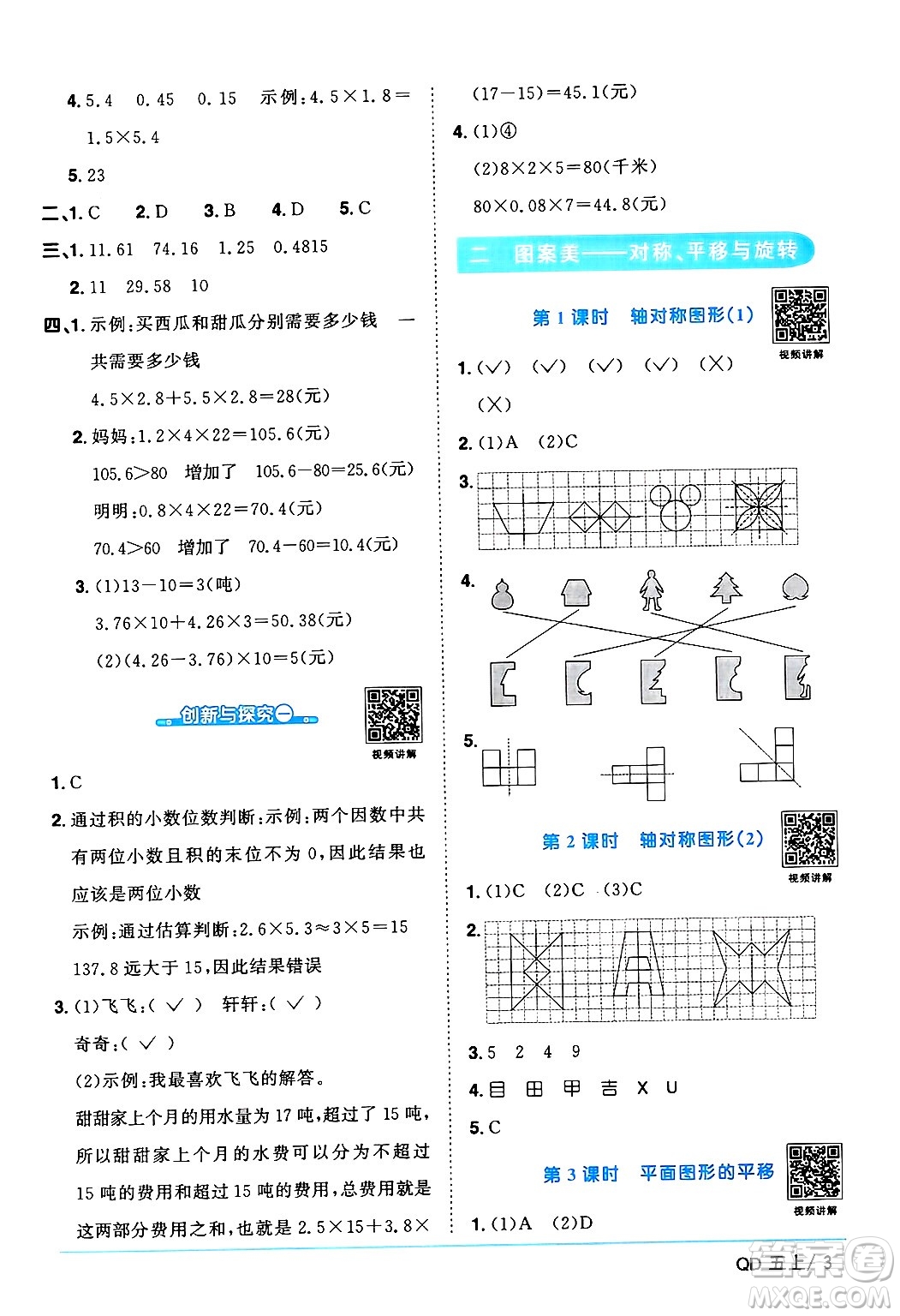 江西教育出版社2024年秋陽光同學(xué)課時優(yōu)化作業(yè)五年級數(shù)學(xué)上冊青島版山東專版答案