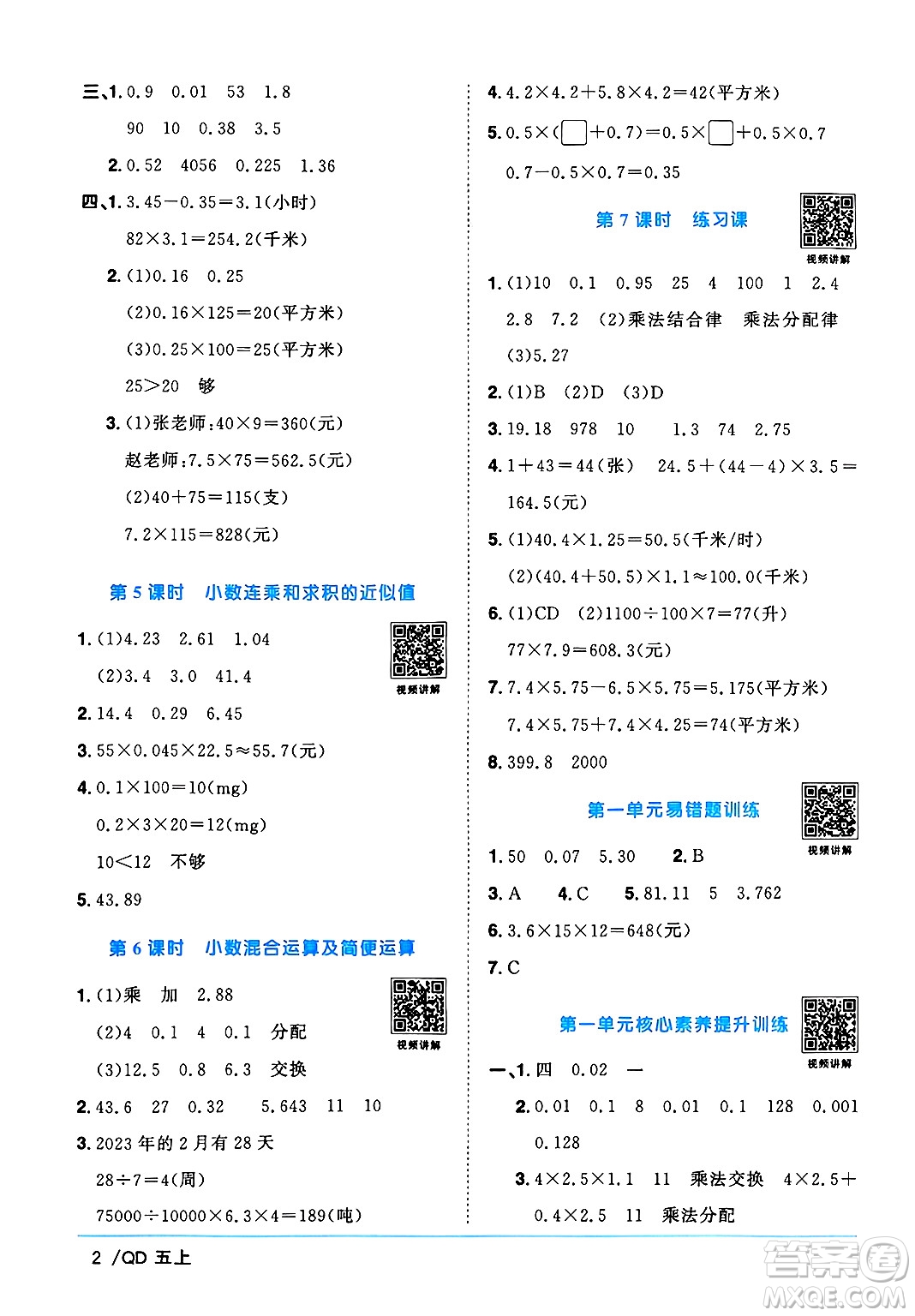 江西教育出版社2024年秋陽光同學(xué)課時優(yōu)化作業(yè)五年級數(shù)學(xué)上冊青島版山東專版答案