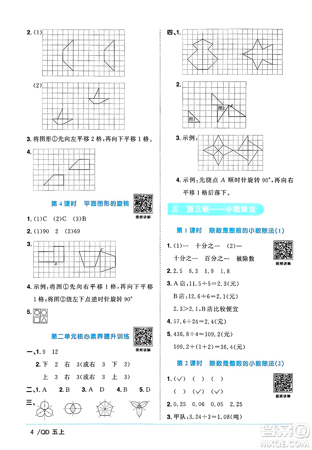 江西教育出版社2024年秋陽光同學(xué)課時優(yōu)化作業(yè)五年級數(shù)學(xué)上冊青島版山東專版答案