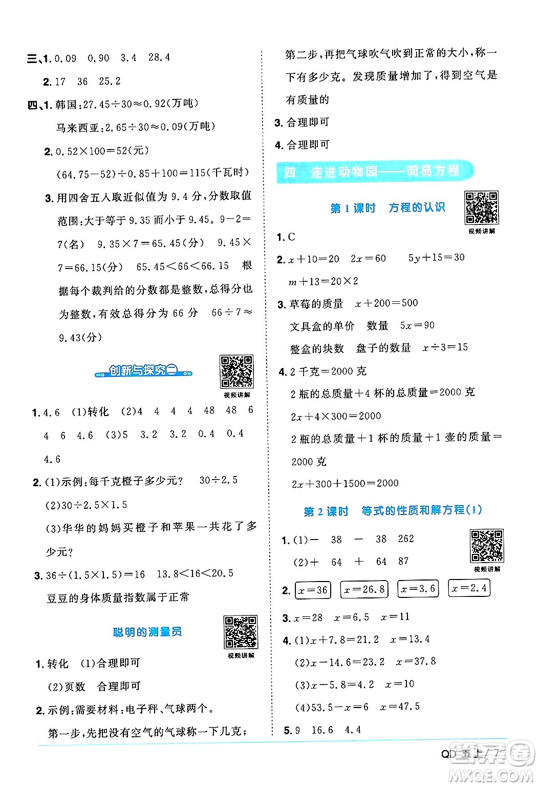 江西教育出版社2024年秋陽光同學(xué)課時優(yōu)化作業(yè)五年級數(shù)學(xué)上冊青島版山東專版答案