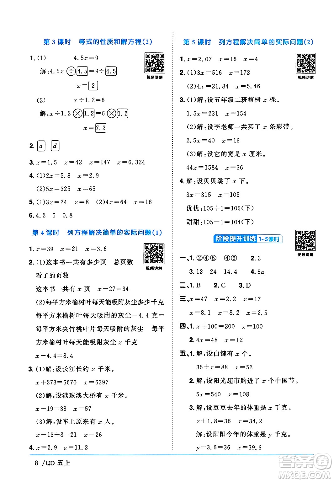 江西教育出版社2024年秋陽光同學(xué)課時優(yōu)化作業(yè)五年級數(shù)學(xué)上冊青島版山東專版答案