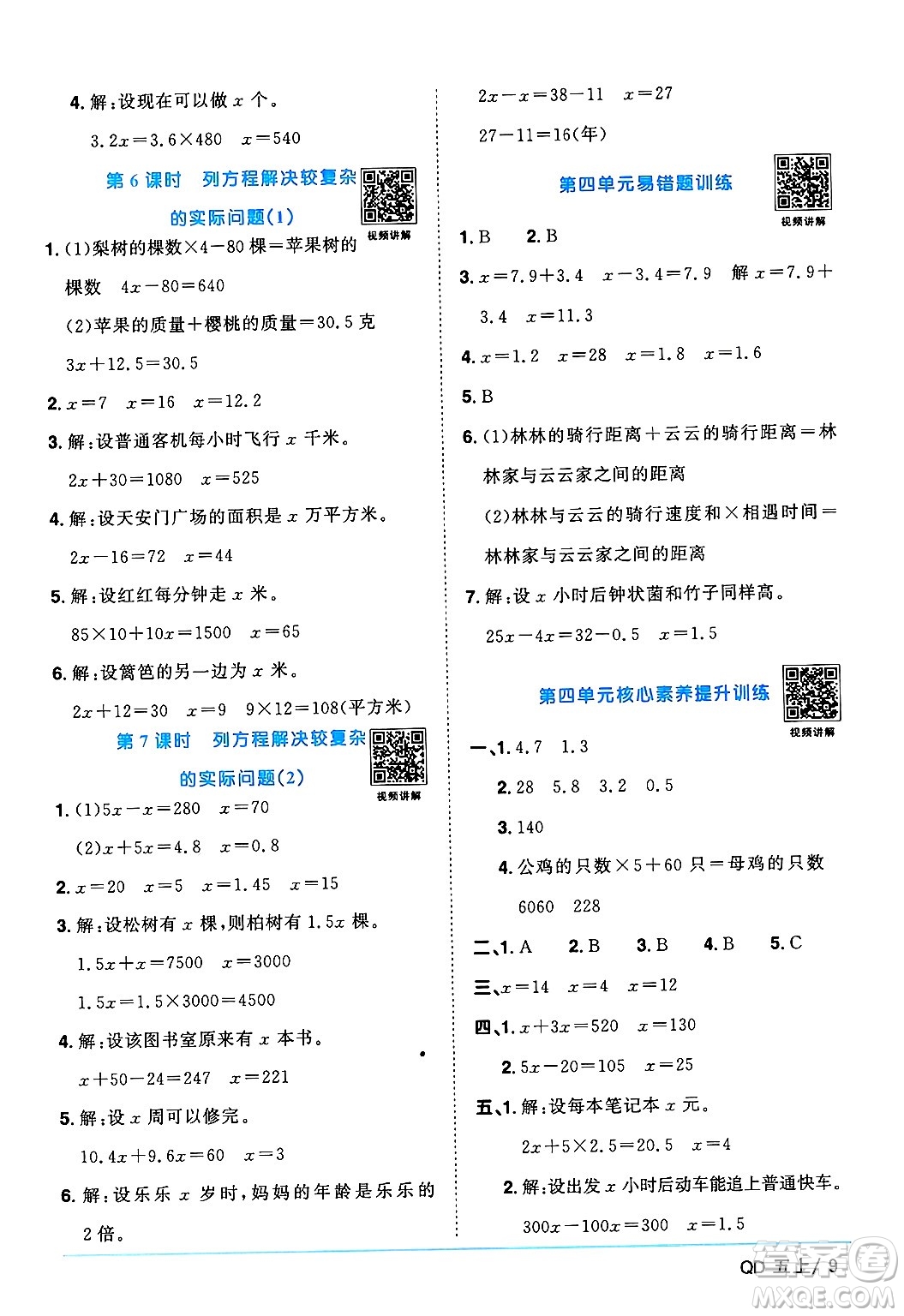 江西教育出版社2024年秋陽光同學(xué)課時優(yōu)化作業(yè)五年級數(shù)學(xué)上冊青島版山東專版答案