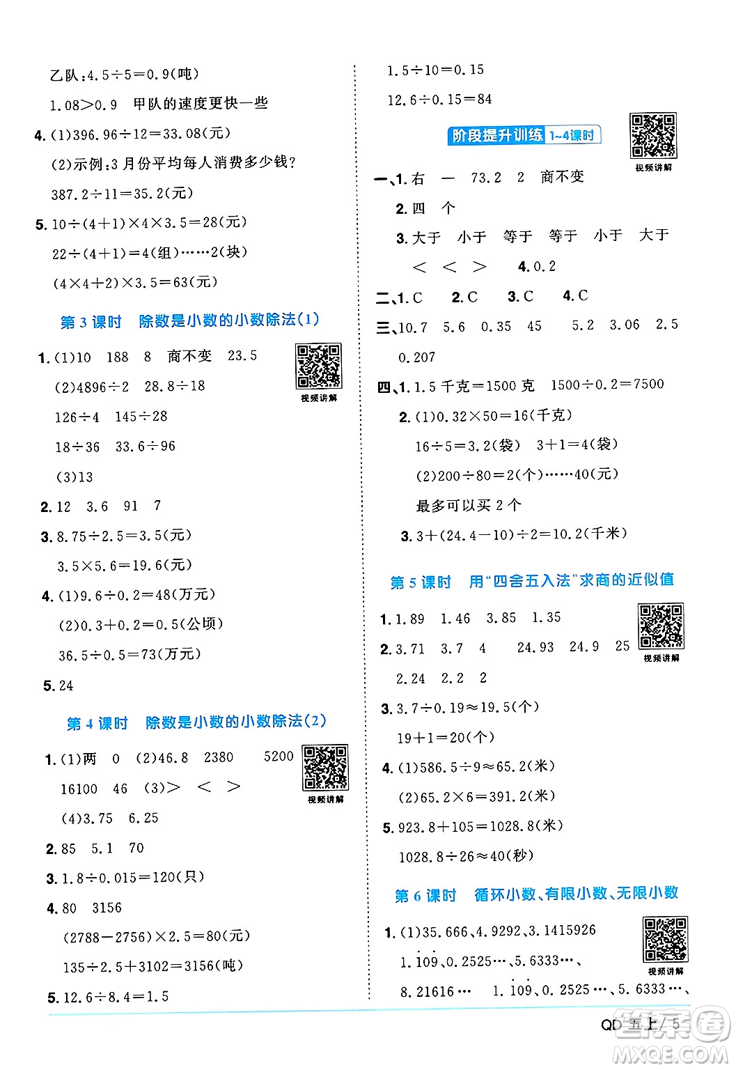 江西教育出版社2024年秋陽光同學(xué)課時優(yōu)化作業(yè)五年級數(shù)學(xué)上冊青島版山東專版答案