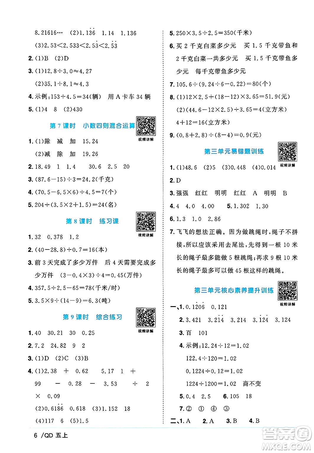 江西教育出版社2024年秋陽光同學(xué)課時優(yōu)化作業(yè)五年級數(shù)學(xué)上冊青島版山東專版答案