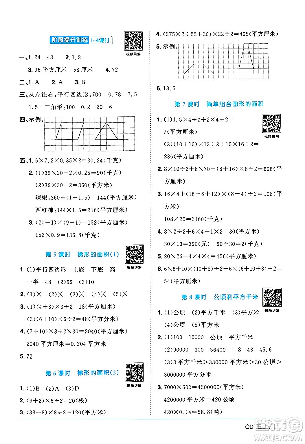 江西教育出版社2024年秋陽光同學(xué)課時優(yōu)化作業(yè)五年級數(shù)學(xué)上冊青島版山東專版答案