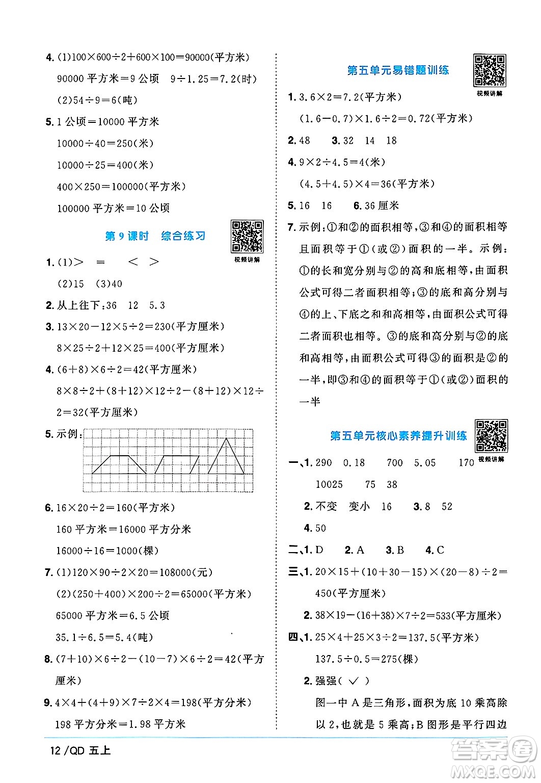 江西教育出版社2024年秋陽光同學(xué)課時優(yōu)化作業(yè)五年級數(shù)學(xué)上冊青島版山東專版答案