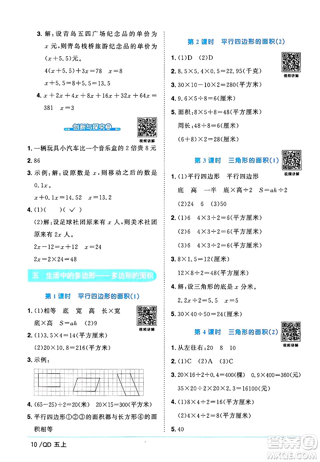 江西教育出版社2024年秋陽光同學(xué)課時優(yōu)化作業(yè)五年級數(shù)學(xué)上冊青島版山東專版答案